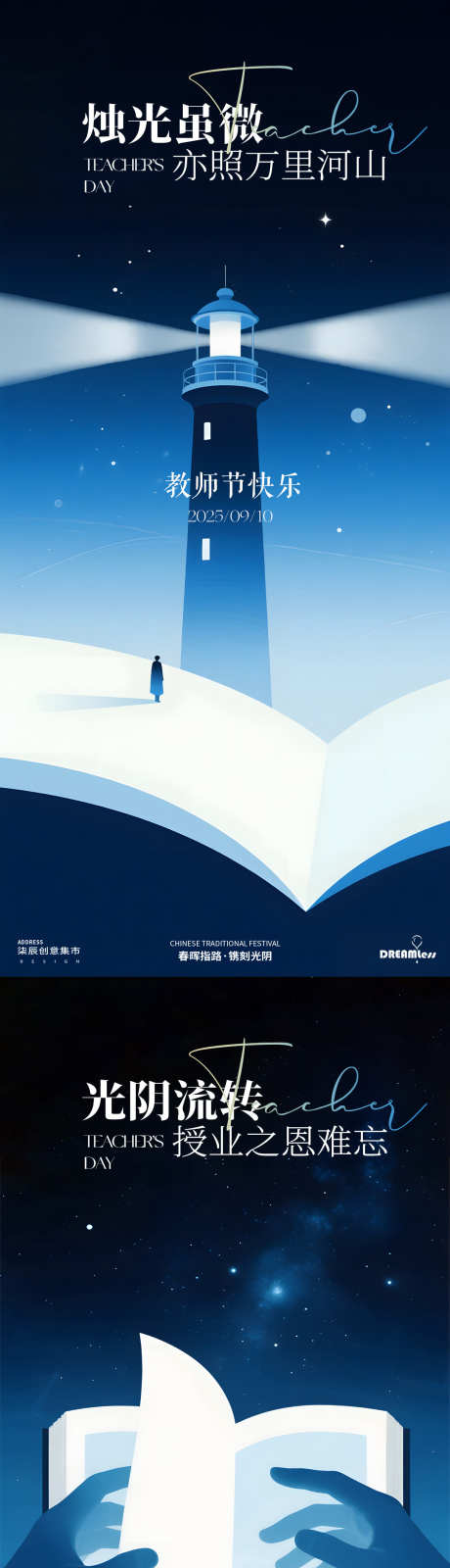 教师节灯塔简约海报_源文件下载_PSD格式_1080X4680像素-书籍,简约,插画-作品编号:2025090215482336-志ʹ֣֤֚֫֗ׄ设`网