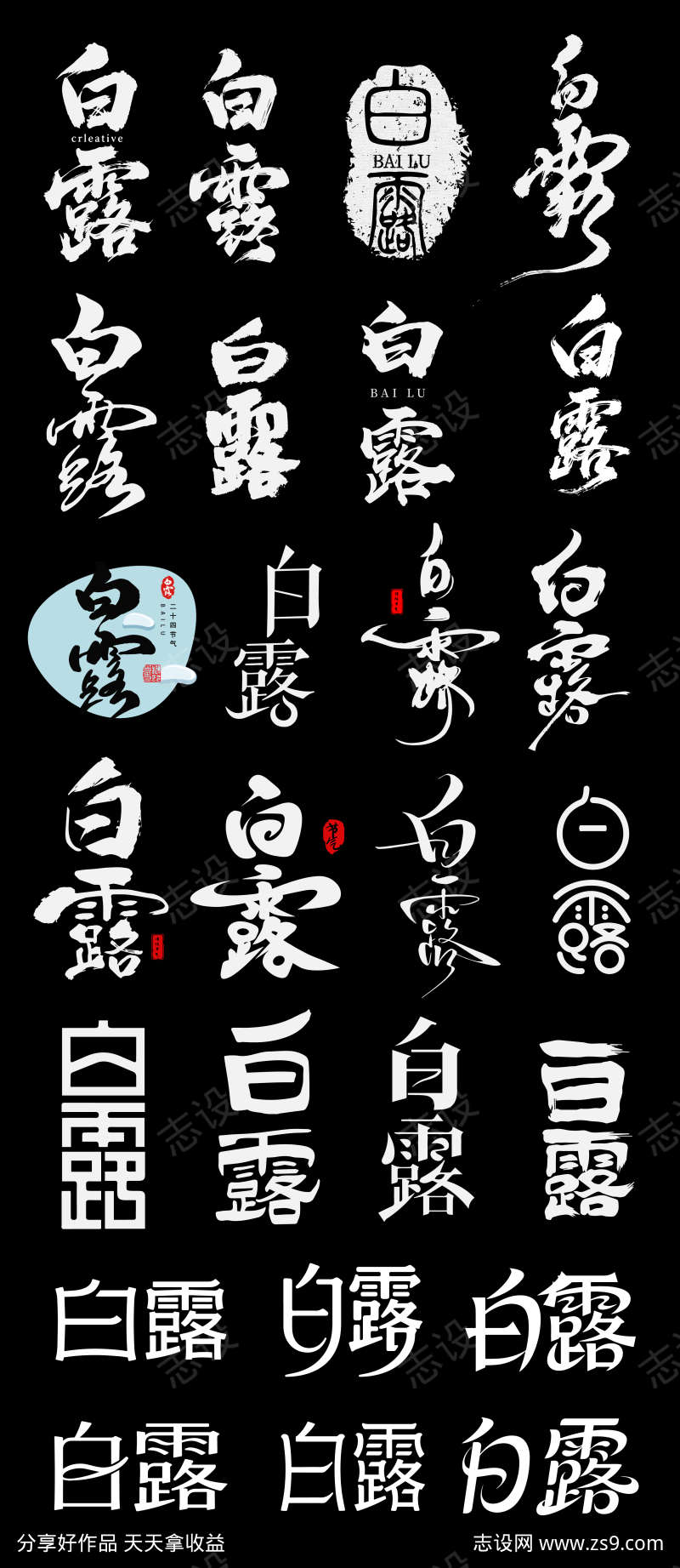 白露二十四节气节日艺术字书法字