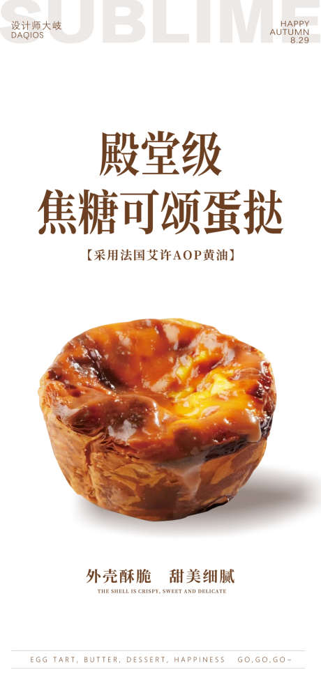 蛋挞甜品海报_源文件下载_PSD格式_1080X2340像素-蛋挞海报,烘焙海报,蛋糕海报-作品编号:2025090215554166-志˜设ˌ网
