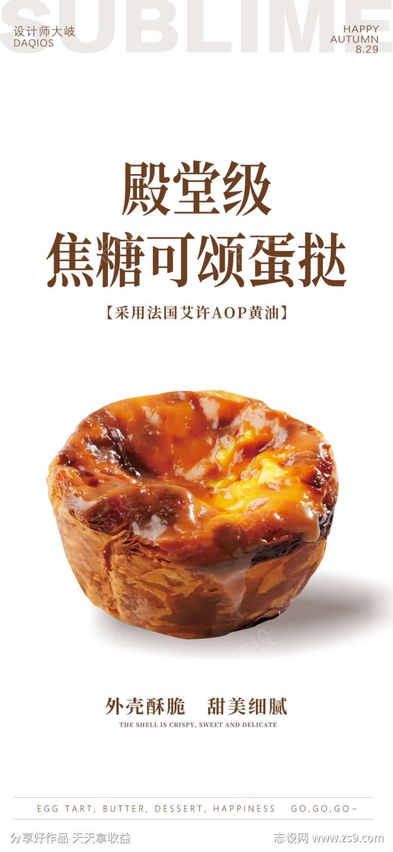 蛋挞甜品海报