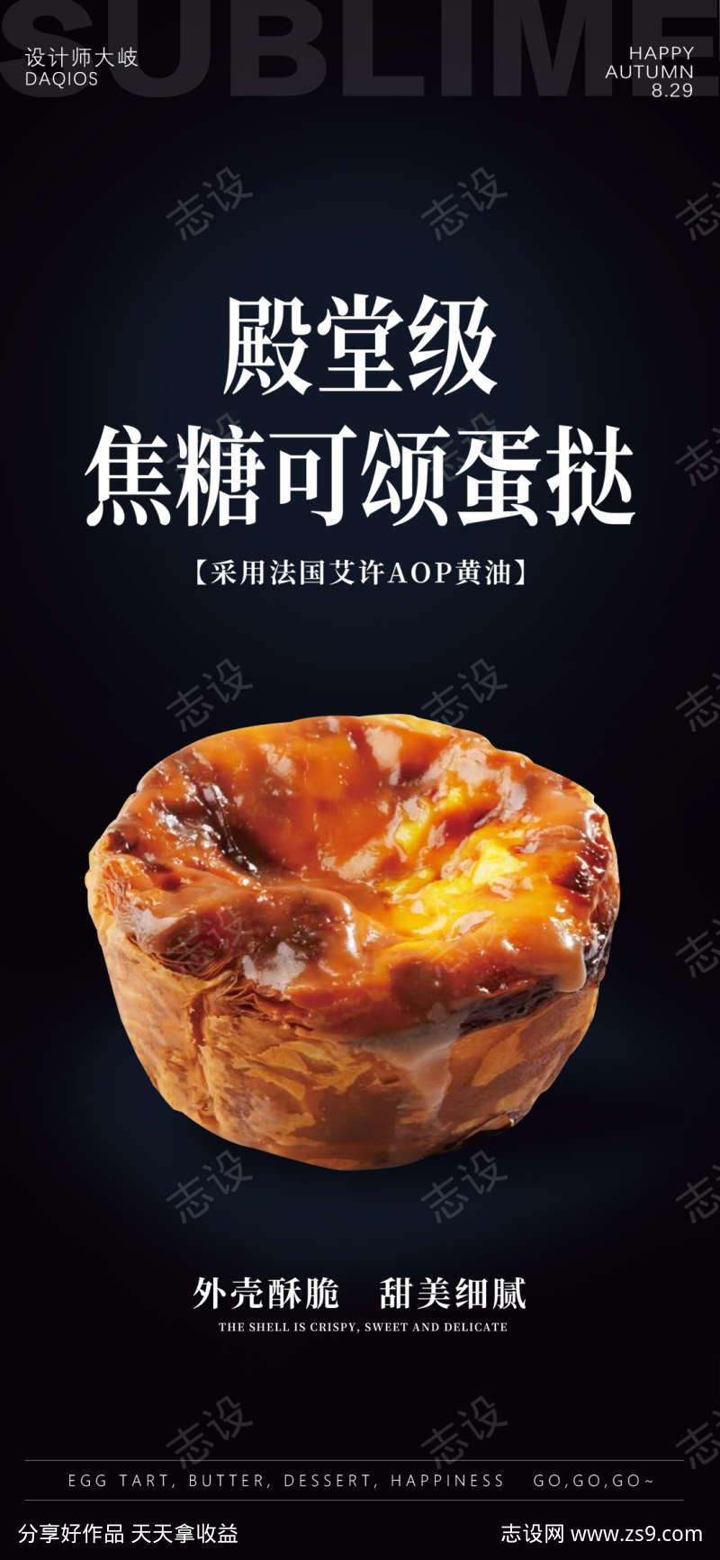 蛋挞甜品海报