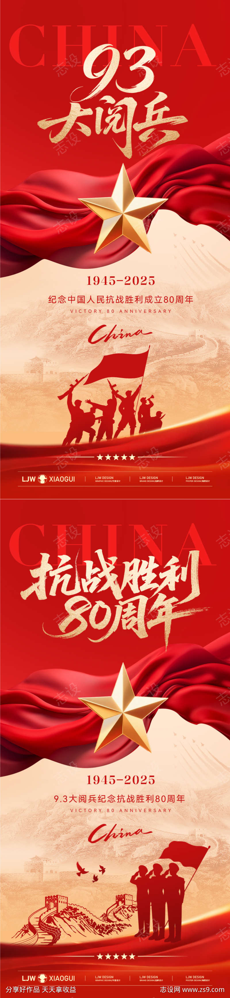 胜利日大阅兵红金海报