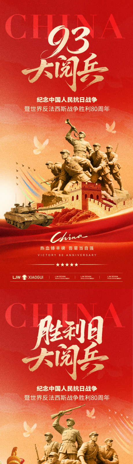 胜利日大阅兵抗战80周年_源文件下载_PSD格式_1125X4872像素-热点,胜利日,反法西斯战争-作品编号:2025090216438812-志·设˘网