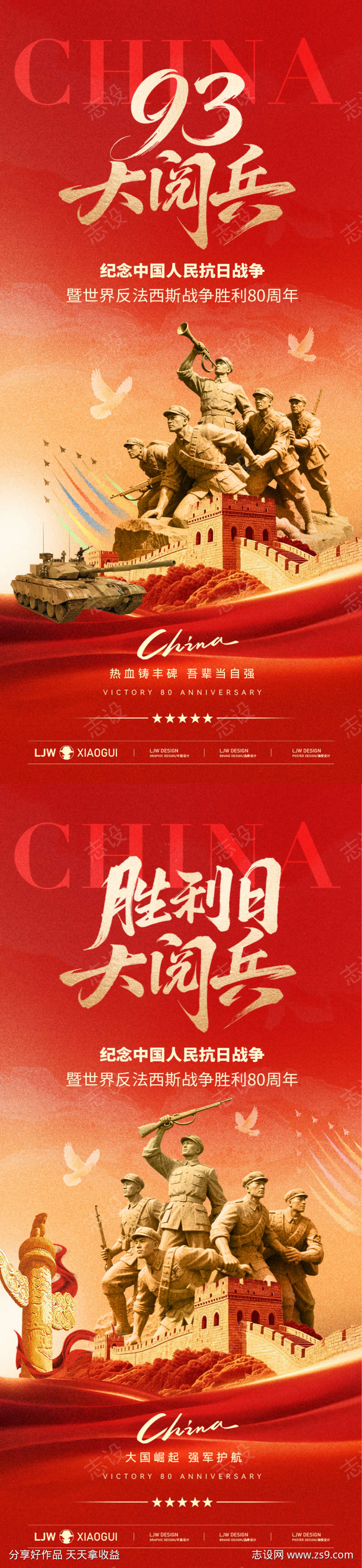 胜利日大阅兵抗战80周年