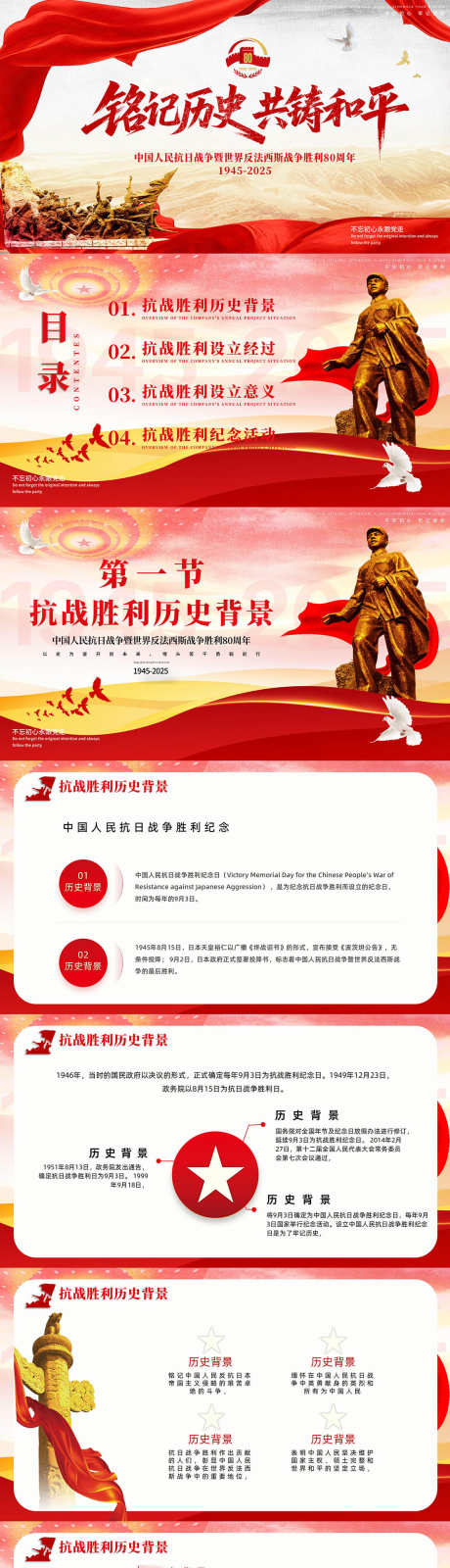 抗战胜利PPT_源文件下载_PPT格式_1111X9374像素-抗战胜利,抗日胜利,抗日-作品编号:2025090217042510-志ʹ֣֤֚֫֗ׄ设˘网