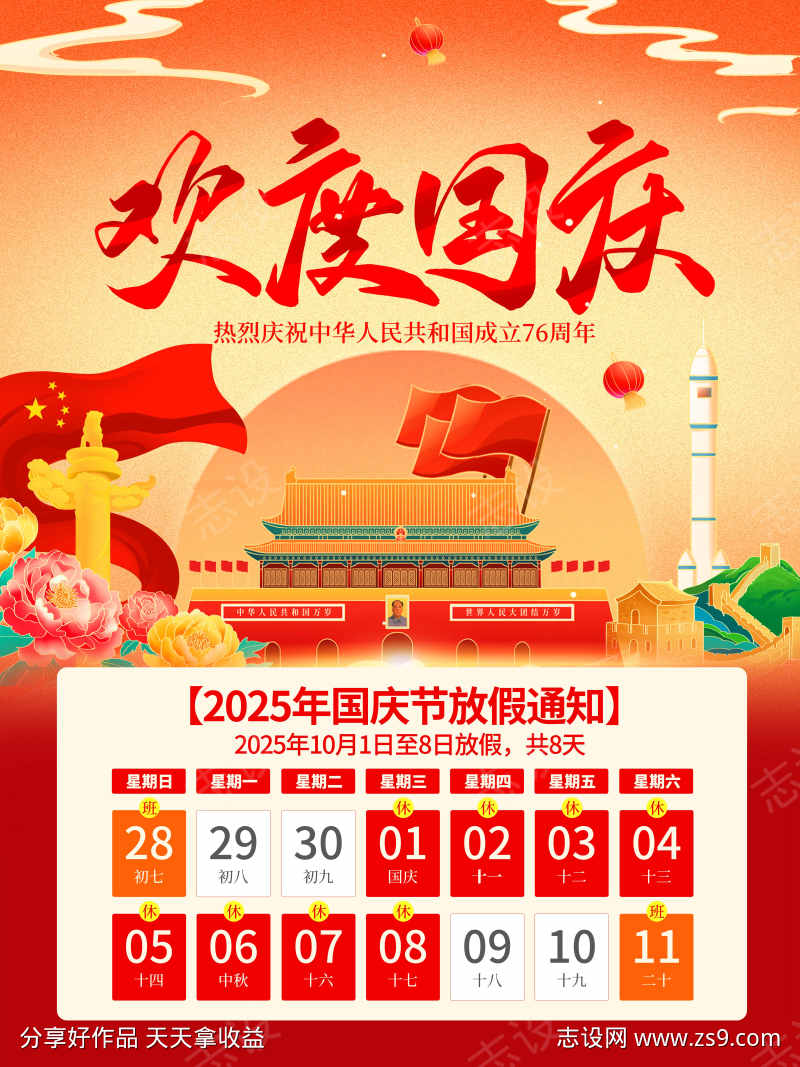 国庆节放假通知线下海报