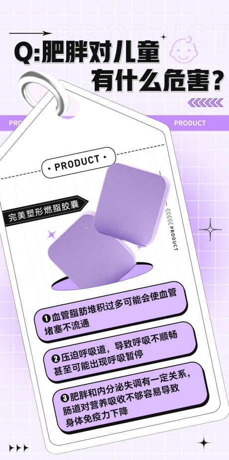 微商减肥产品宣传系列科普海报_源文件下载_PSD格式_1080X2165像素-塑造,产品,减肥-作品编号:2025090311013295-志˰设ˈ̹网