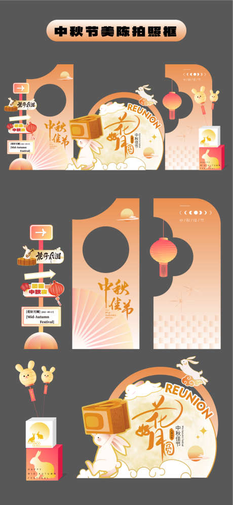 中秋美陈活动物料矢量源文件03_源文件下载_AI格式_1200X2601像素-国潮,国风,中式-作品编号:2025090309438233-志’设·网