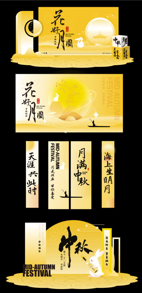 中秋美陈活动物料矢量源文件01_源文件下载_AI格式_1168X2398像素-玉兔,堆头,月亮-作品编号:2025090309518990-志˰设′网