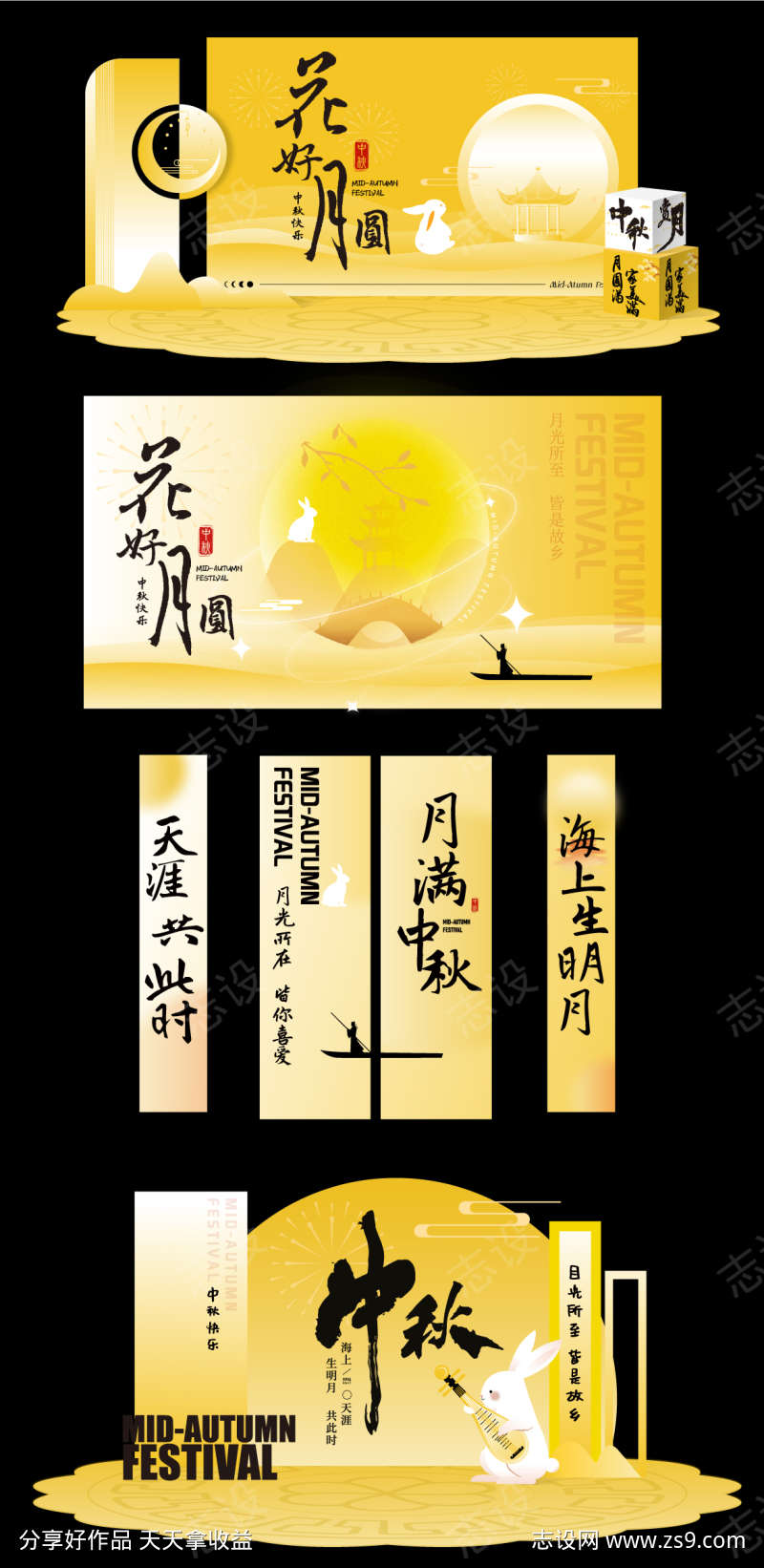 中秋美陈活动物料矢量源文件01