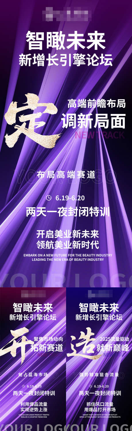 紫色高端流量会议造势宣传海报_源文件下载_PSD格式_1125X3654像素-造势,会议,高端-作品编号:2025090309328131-志ˈ̹设͵网