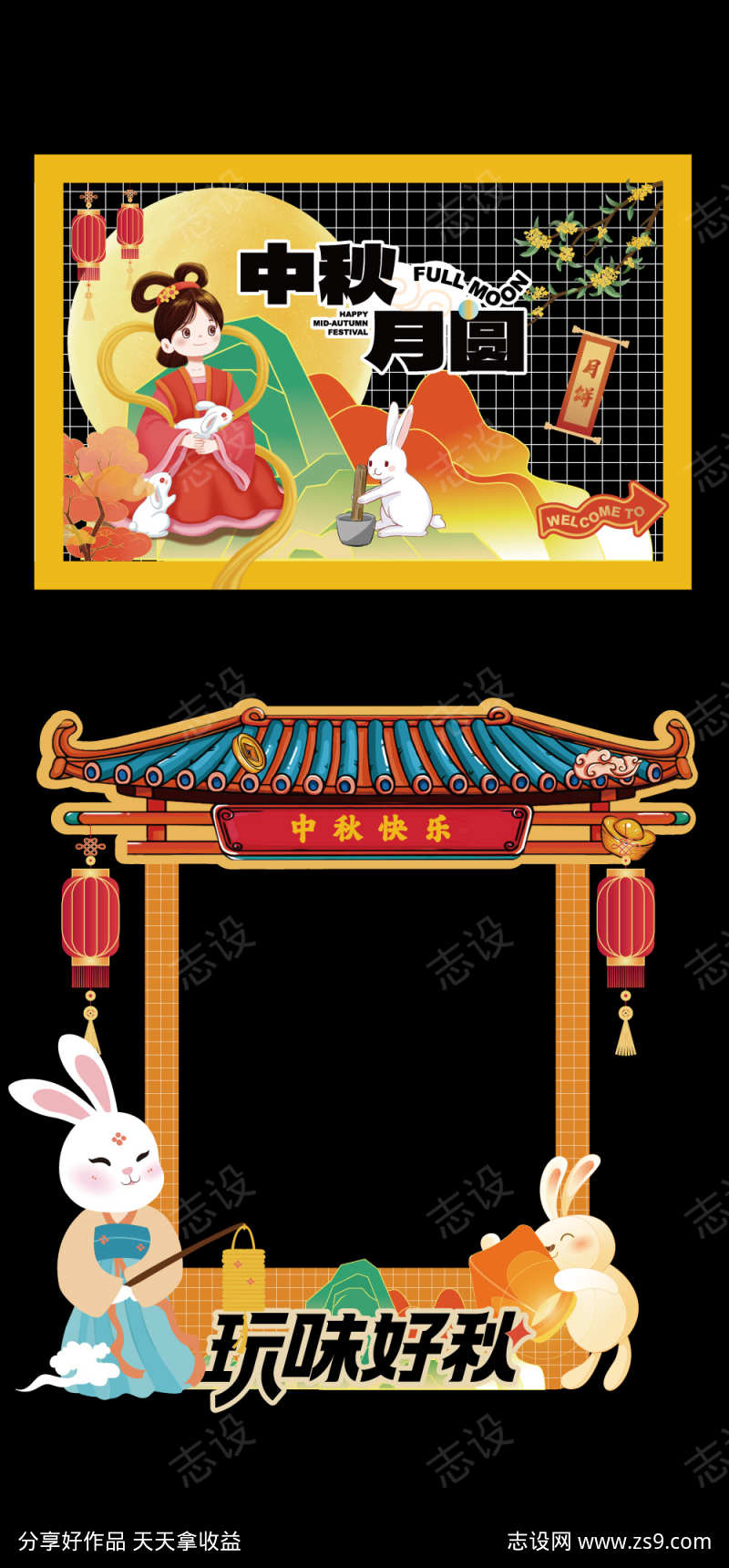 中秋美陈活动物料矢量源文件08