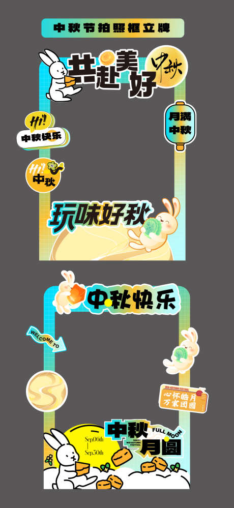 中秋美陈活动物料矢量源文件06_源文件下载_AI格式_1200X2606像素-立牌,户外,商场-作品编号:2025090311049468-志ˆ设ˌ网
