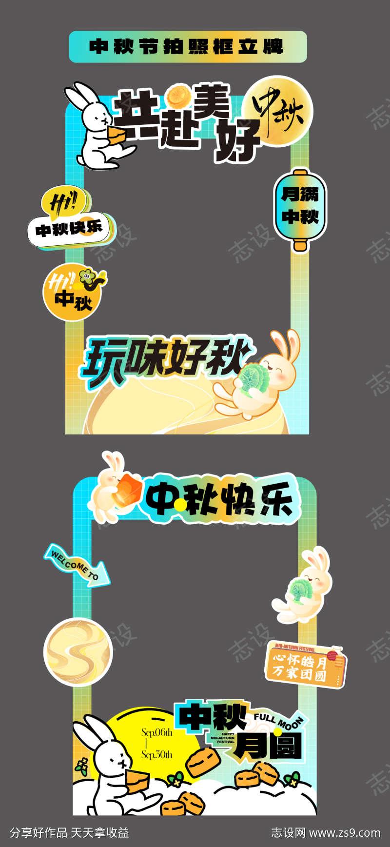 中秋美陈活动物料矢量源文件06