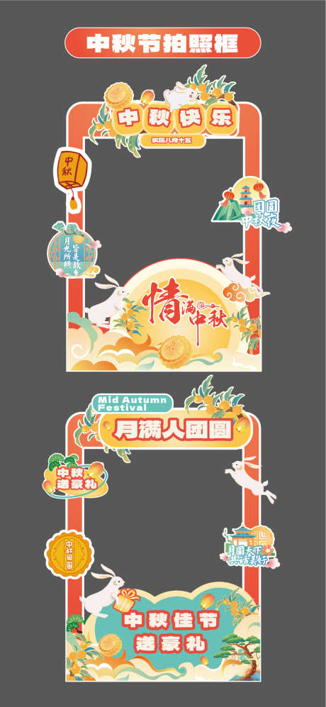 中秋美陈活动物料矢量源文件05_源文件下载_AI格式_1200X2601像素-月饼,国潮,好礼-作品编号:2025090311053396-志˯设ˇ网