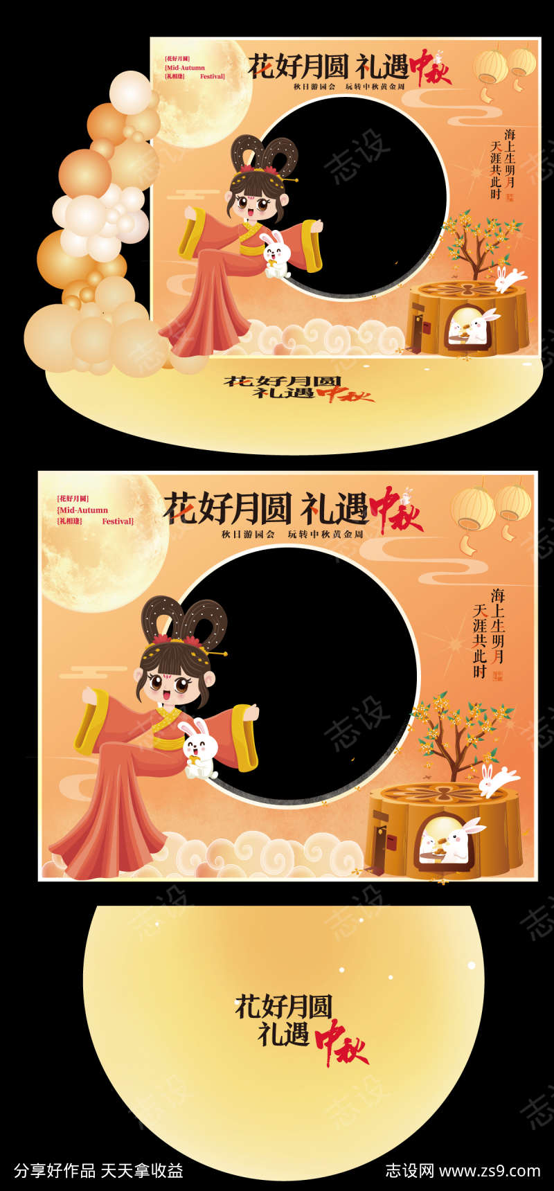 中秋美陈活动物料矢量源文件04