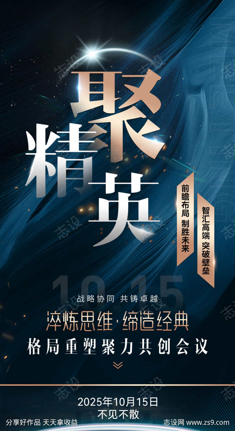 微商发圈招商造势会议宣传系列海报