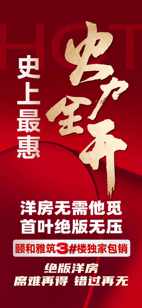 火力全开价格特价房特惠房源限时秒杀卖压大_源文件下载_AI格式_1125X2436像素-卖压,包销,特价-作品编号:2025090408577314-志′设·网