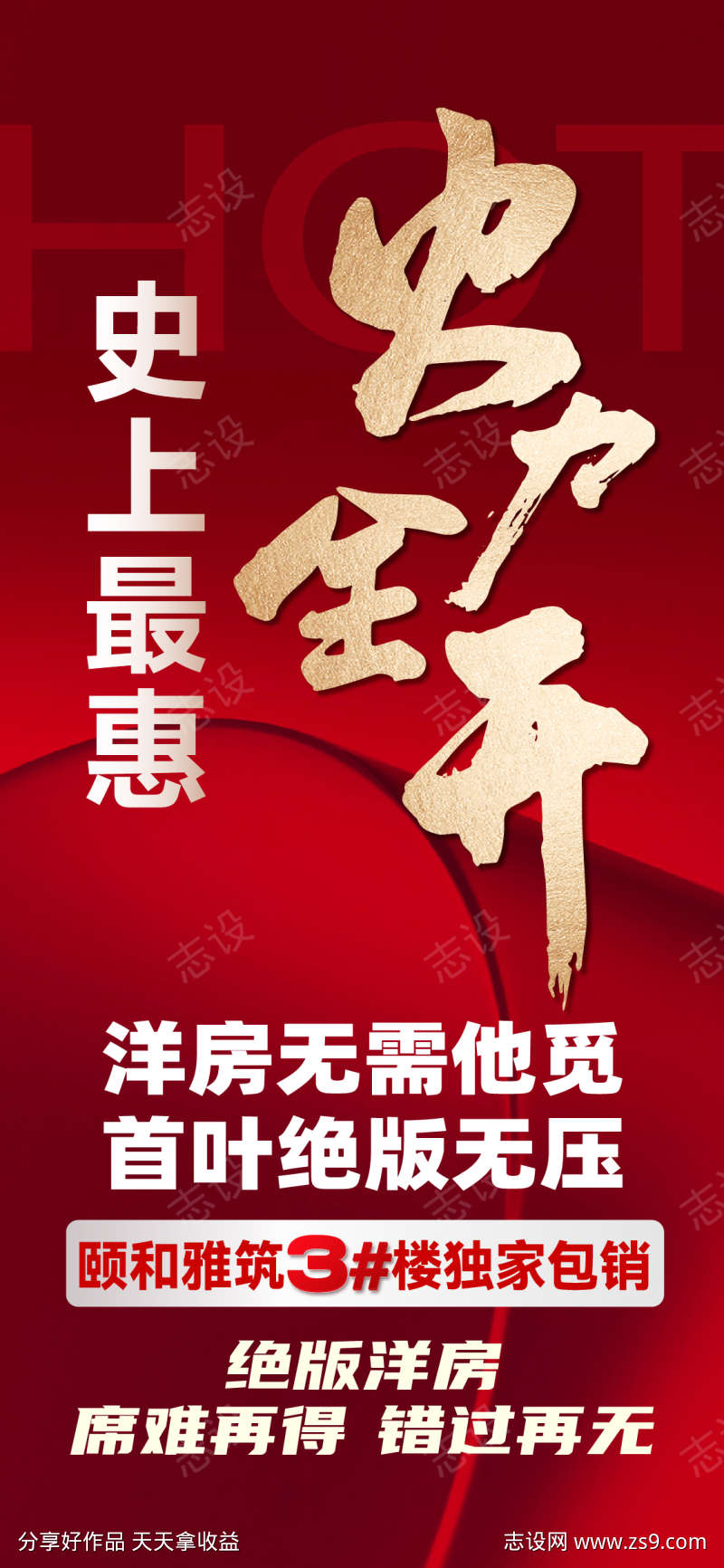 火力全开价格特价房特惠房源限时秒杀卖压大