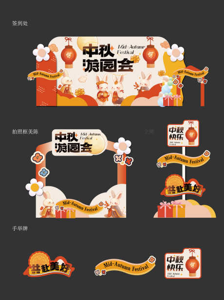 中秋美陈活动物料矢量源文件09_源文件下载_AI格式_3042X4083像素-主KV,月饼,玉兔-作品编号:2025090311405547-志͵设‘网