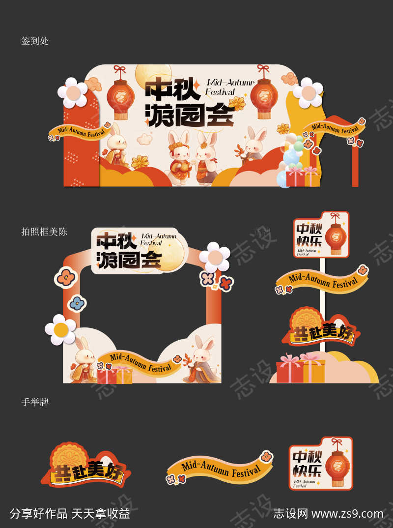 中秋美陈活动物料矢量源文件09