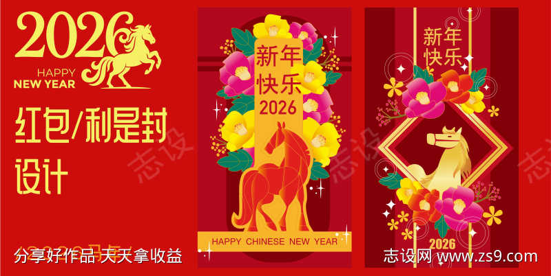 2026马年新年红包设计