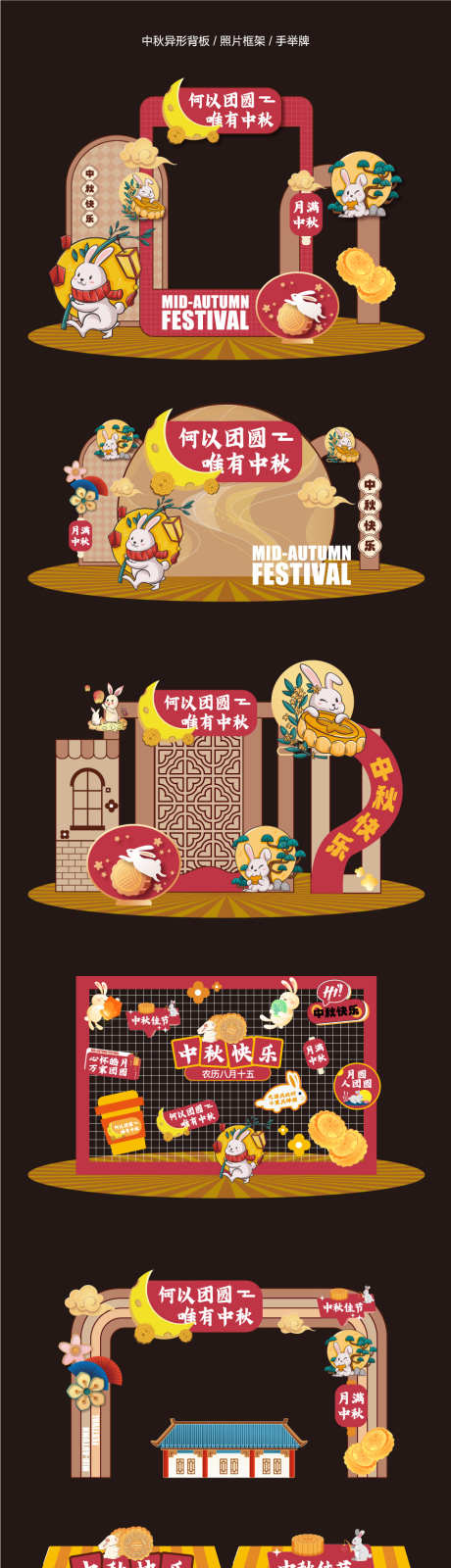 中秋美陈活动物料矢量源文件11_源文件下载_AI格式_960X3774像素-打卡,户外,超市-作品编号:2025090311381823-志′设.网