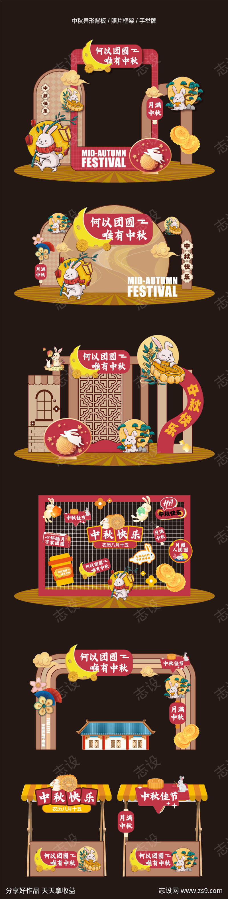 中秋美陈活动物料矢量源文件11