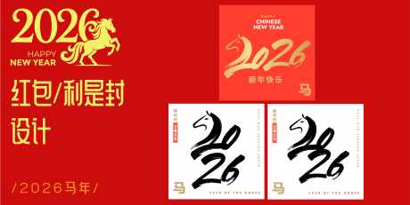 2026马年新年红包设计_源文件下载_AI格式_4767X2393像素-简约,潮流,中国风-作品编号:2025090311227133-志˯设˲͓͕͔͐͑͗ٚٛٙ网