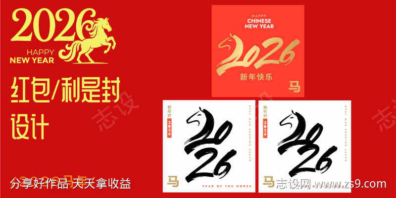 2026马年新年红包设计