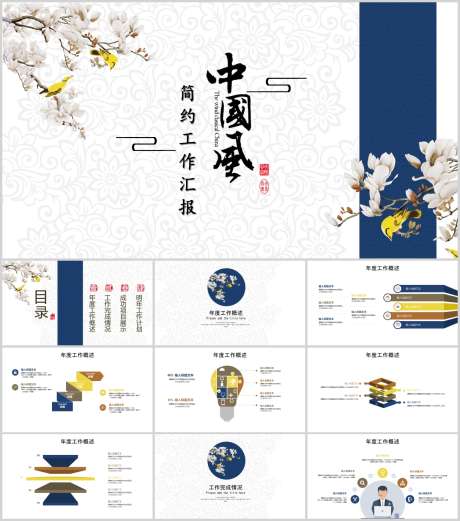 工作汇报PPT_源文件下载_PPT,PPTX格式_1212X1373像素-中国风,复古,PPT-作品编号:2025090814293311-志˙设ʹ֣֤֚֫֗ׄ网