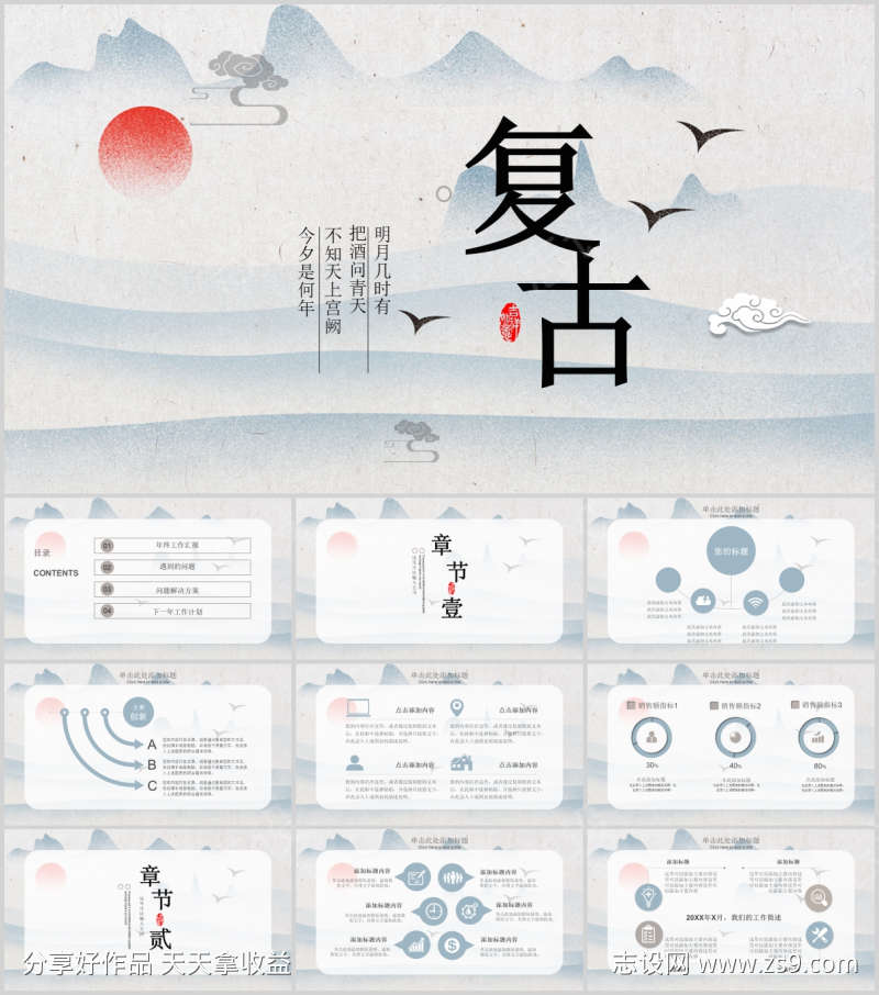 中国风PPT-设计素材下载--1212x1373px-设计素材-www.shejisc.cn