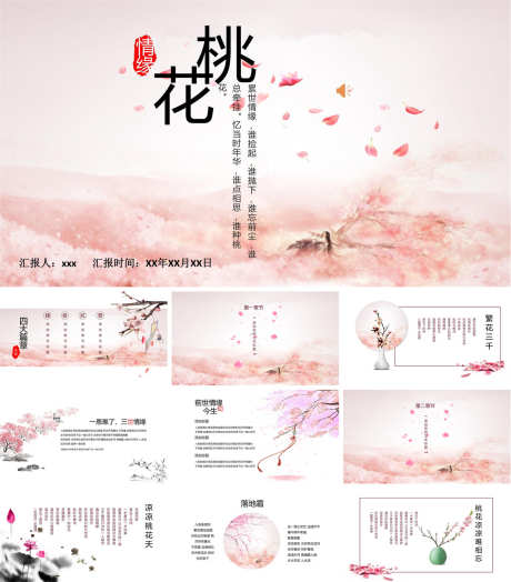 中国风PPT_源文件下载_PPT,PPTX格式_1200X1368像素-复古,PPT,高级-作品编号:2025090914241680-志ˌ设‘网