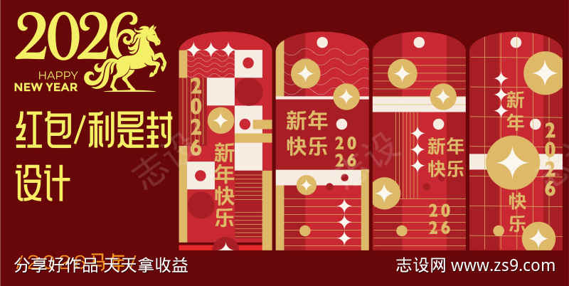 2026马年新年红包设计