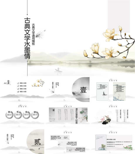 中国风PPT_源文件下载_PPT,PPTX格式_1200X1368像素-复古,PPT,高级-作品编号:2025090913093434-志˙设ˈ̹网