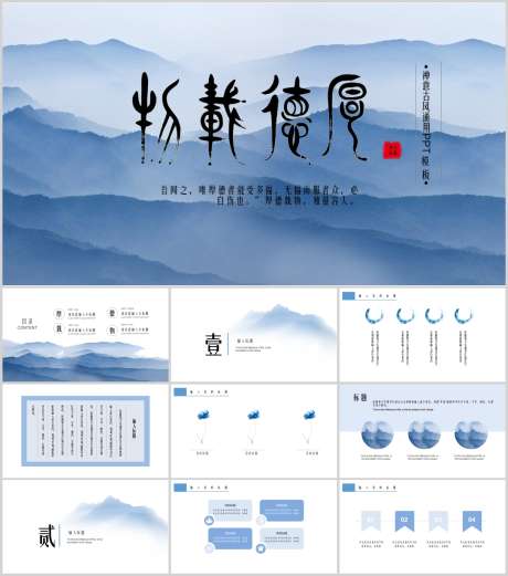 中国风PPT_源文件下载_PPT,PPTX格式_1212X1373像素-复古,PPT,高级-作品编号:2025090912078102-志‛ۛ设‘网