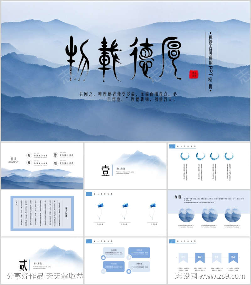 中国风PPT
