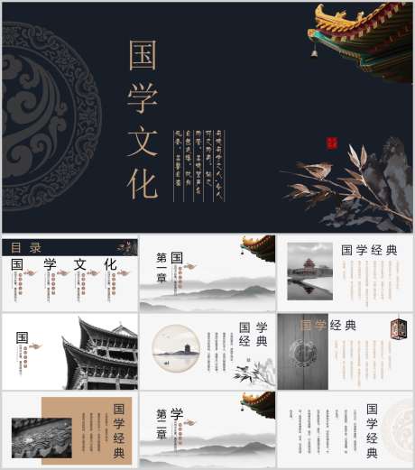 中国风PPT_源文件下载_PPT,PPTX格式_1212X1373像素-复古,PPT,高级-作品编号:2025090913131694-志˘设˰网