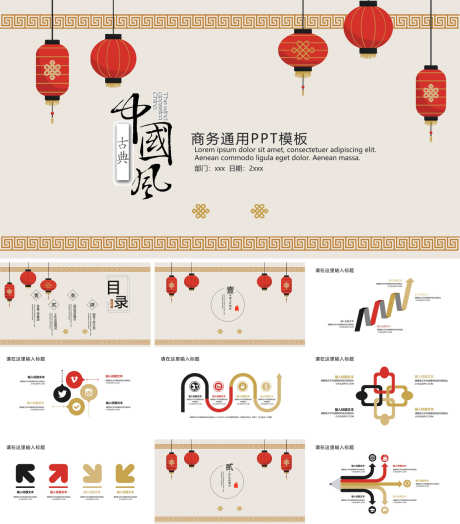 中国风PPT_源文件下载_PPT,PPTX格式_1200X1368像素-复古,PPT,高级-作品编号:2025090912102162-志ˌ设ˆ网