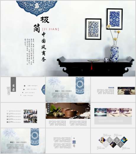 中国风PPT_源文件下载_PPT,PPTX格式_1212X1373像素-复古,PPT,高级-作品编号:2025090912305151-志˜设.网
