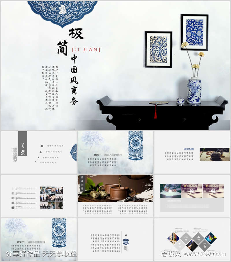 中国风PPT