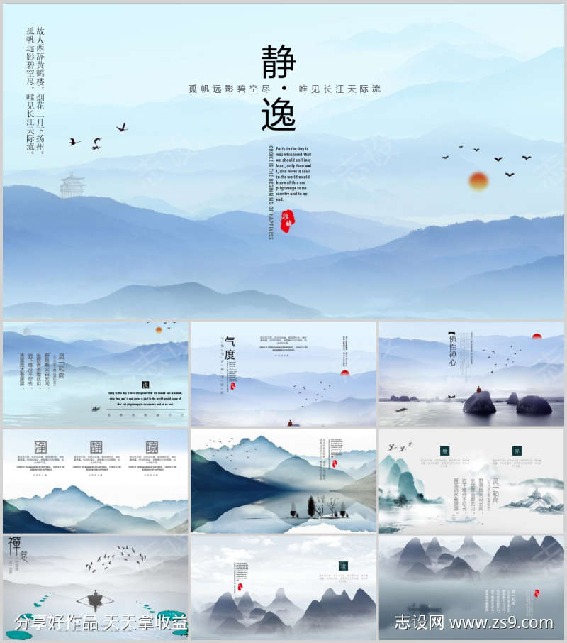中国风PPT