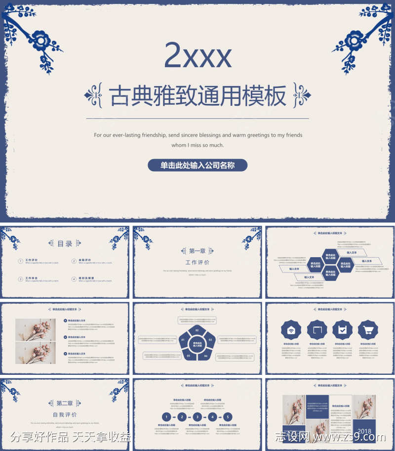中国风PPT