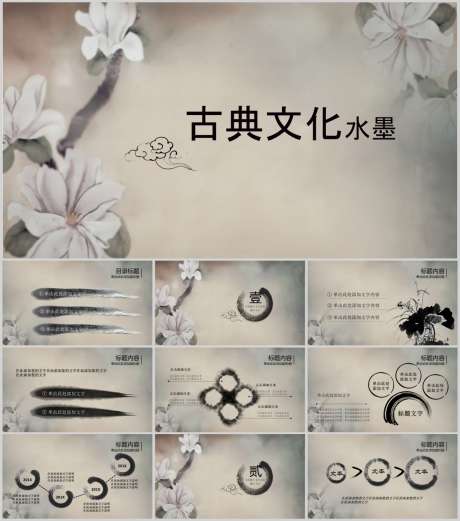 水墨风PPT_源文件下载_PPT,PPTX格式_1212X1373像素-复古,PPT,高级-作品编号:2025090910514101-志ˇ设’网