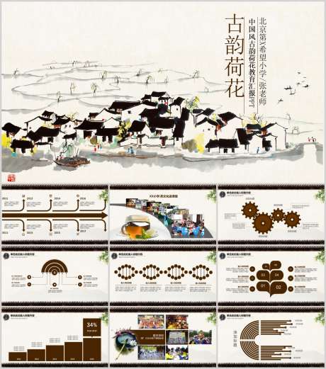 水墨风PPT_源文件下载_PPT,PPTX格式_1212X1373像素-复古,PPT,高级-作品编号:2025090911012249-志˱设˰网