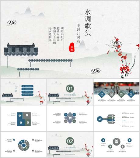 中国风PPT_源文件下载_PPT,PPTX格式_1212X1373像素-复古,PPT,高级-作品编号:2025090911518759-志ˆ设·网
