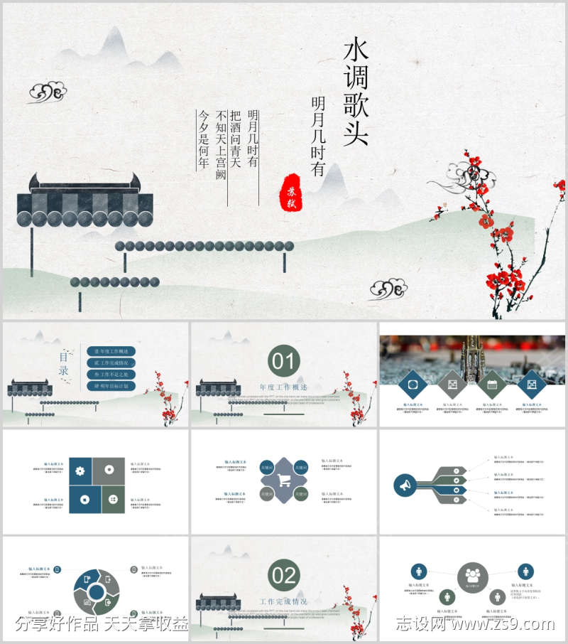 中国风PPT
