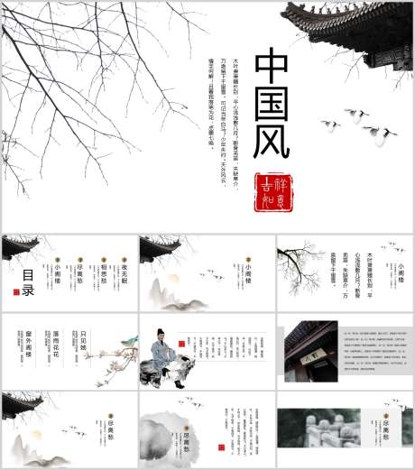 中国风PPT_源文件下载_PPT,PPTX格式_1212X1373像素-复古,PPT,高级-作品编号:2025090911556989-志ˌ设‘网