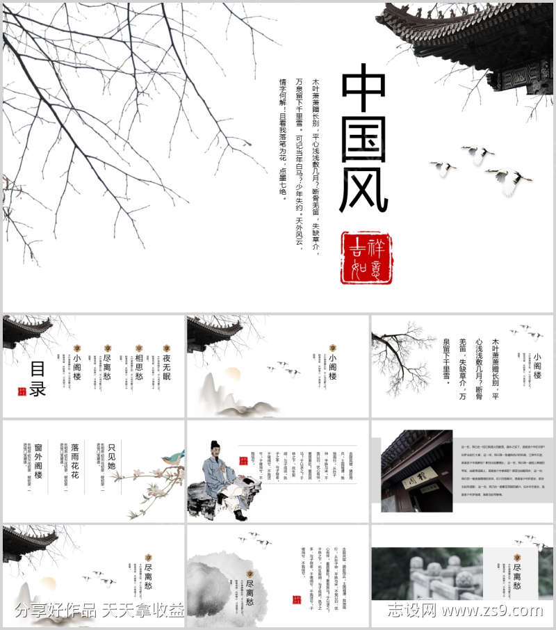 中国风PPT