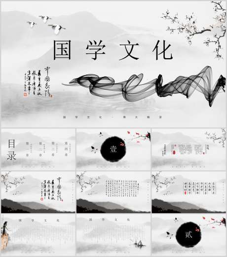 水墨风PPT_源文件下载_PPT,PPTX格式_1212X1373像素-复古,PPT,高级-作品编号:2025090912006052-志˜设`网